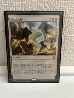 mtg 過去立たせ　日本語1枚　非foil