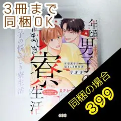 年頃男子の悩ましき寮生活