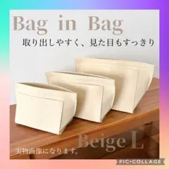 バックインバック フェルト素材 軽量 インナーバック6ポケット ベージュLサイズ