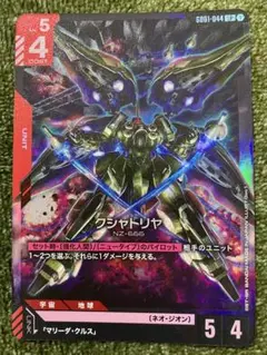ガンダムカードゲーム　クシャトリヤ　LR
