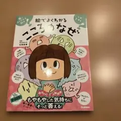 絵でよくわかる こころのなぜ