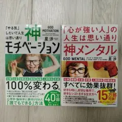 神モチベーション 「やる気」しだいで人生は思い通り