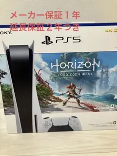 プレイステーション5 Horizon Forbidden West 梱版 C…