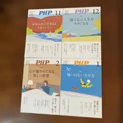 PHP 4冊セット202311.12、202401.02月号