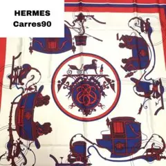 ☆美品☆HERMES カレ90 馬車 大判スカーフ(レッド)