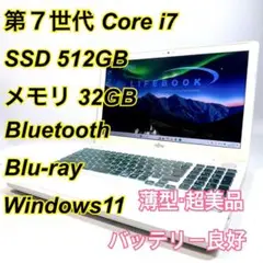 Core i7✨SSD✨メモリ32GB✨Windows11 ✨ノートパソコン