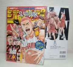 SLAM DUNK スラムダンク ジャンプ (検索)雑誌 アニメ 漫画 全巻