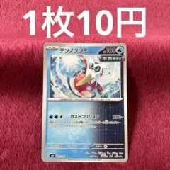 【在庫2】テツノツツミ sv8 031/106