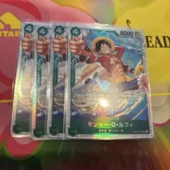 ワンピースカード モンキー・D・ルフィ PRB02-005 4枚