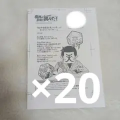 魔界の主役は我々だ特典ペーパー