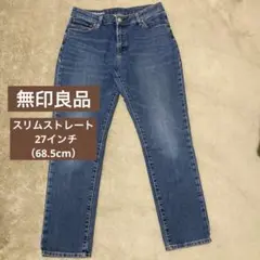 【無印良品】 デニム ジーンズ スリムストレート 27インチ