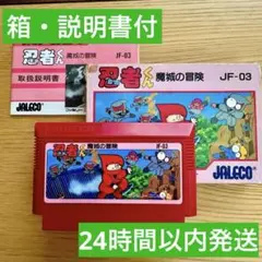 忍者くん 魔城の冒険 JF-03 ファミコンソフト