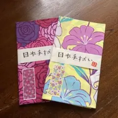 日本手ぬぐい2枚