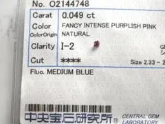 ピンクダイヤモンド ルース 天然 希少 インテンス