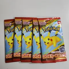 ポケモンマクドナルド プロモカードパック 5個セット