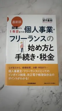個人事業主・フリーランスの始め方と手続き・税金