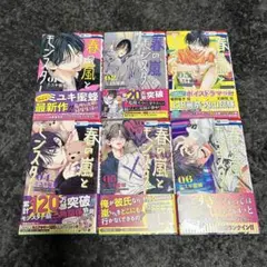 美品！！春の風とモンスター 1〜6巻セット