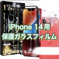 ⭐️iPhone14 画面保護ガラスフィルムとレンズフィルム2枚づつ