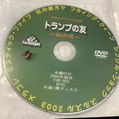 トランプの友　〜知の弍