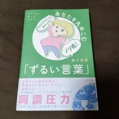 10代から知っておきたい あなたを丸めこむ「ずるい言葉」