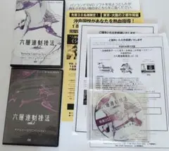 六層連動操法vol.2
