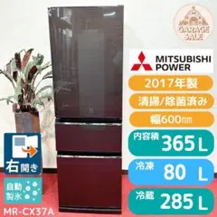 東京23区送料無料　超美品三菱３ドア冷蔵庫 365L　2017年製　製氷機有 三菱 冷蔵庫 365L」の人気商品一覧 | 安い商品を通販サイトから