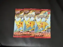 マクドナルド　ハッピーセット　ポケモン　プロモカードパック