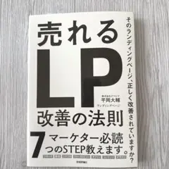 売れるランディングページ改善の法則
