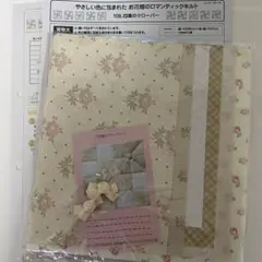 フェリシモ　お花畑のロマンティックキルト