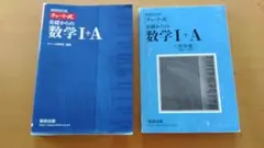 増補改訂版 チャート式基礎からの数学1+A