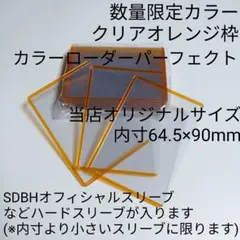 カラーローダークリアオレンジ十枚ガンバレジェンズドラゴンボールスーパーダイバーズ