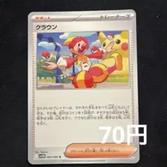 クラウン　ポケモンカード
