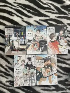 海辺のエトランゼ　春風のエトランゼ1.2.3.4巻