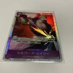 ワンピース カードゲーム シルバーズ・レイリー