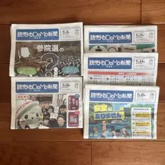 読売こども新聞 2025年7月号 5部セット