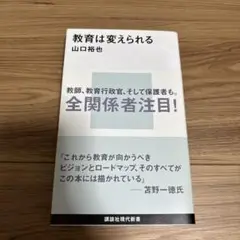 教育は変えられる