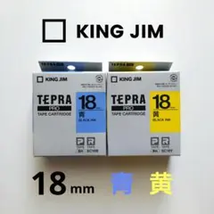 「テプラ」PRO テープカートリッジ　青・黄（黒文字）18mm幅　2本セット