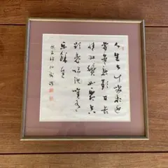 書(和歌)/額装
