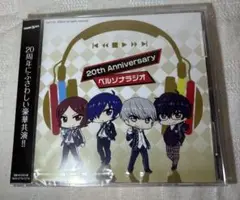 ラジオCD 20th Anniversary ペルソナラジオ(未開封)