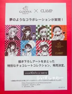 【非売品】GODIVA CLAMP フライヤー　1枚