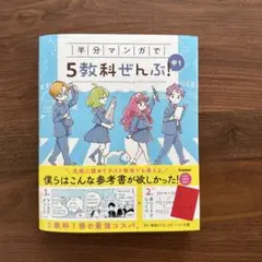 半分マンガで5教科ぜんぶ! 中1