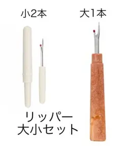 リッパー3本セット　大1本小2本