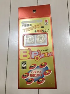 【ビーエスアール】BＰＯＷＥＲ（ビーパワー） 10マーク入り