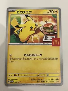 ピカチュウ マクドナルドプロモカード　⑧