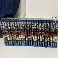 鬼滅の刃 全23巻セット美品