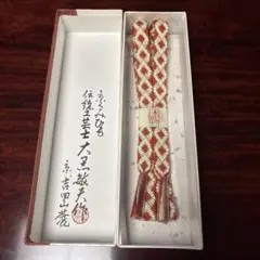 (新品未使用品)伝統工芸士作帯締め箱入り