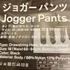 ファミリーマート限定☆☆ジョガーパンツ Mサイズ 黒