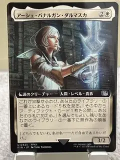 ラスト一枚【Foil】(425)■拡張アート■アーシェ・バナルガン・ダルマスカ ラスト一枚【Foil】(425)□拡張アート□アーシェ・バナルガン