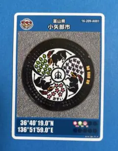 マンホールカード 富山県小矢部市A 003