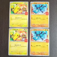 マクドナルド ハッピーセットポケカ MEGA2025プロモ 4枚（2パック分）